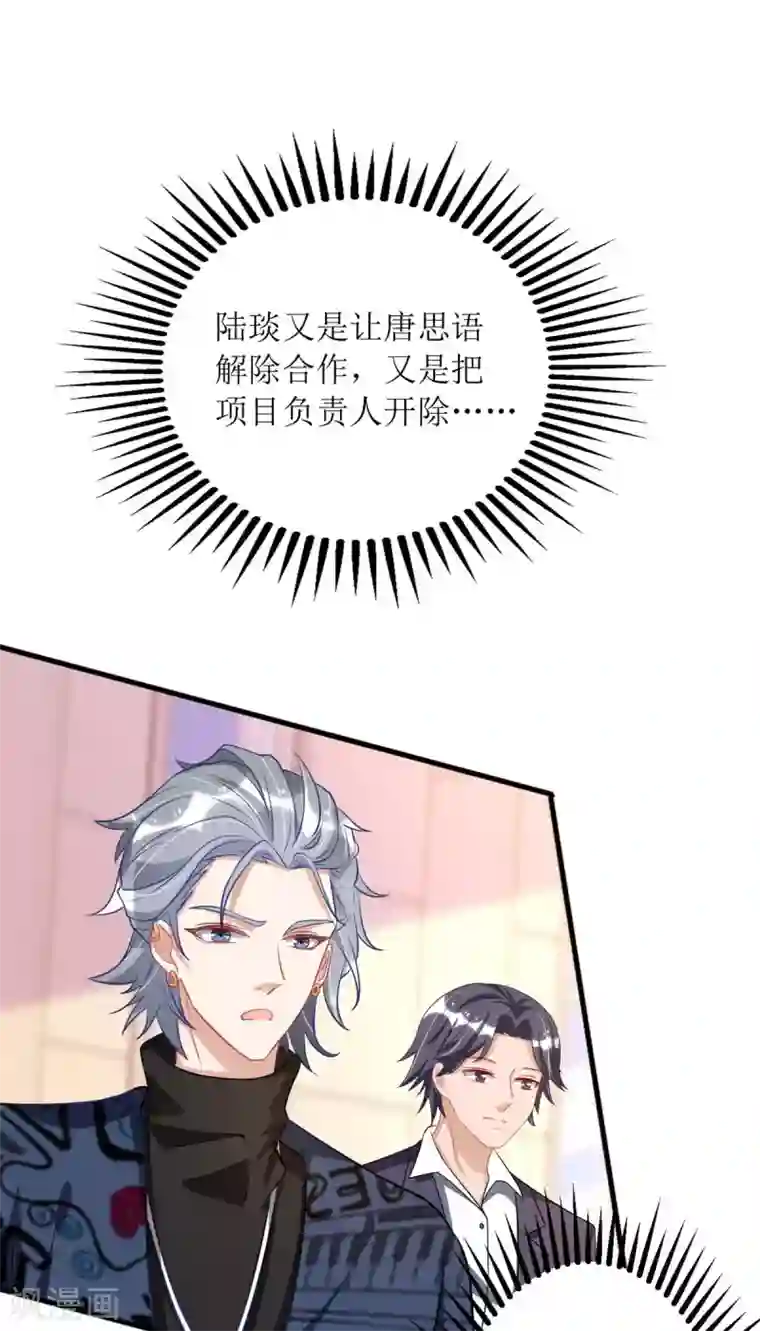 我爹地人设崩了第78话 开除