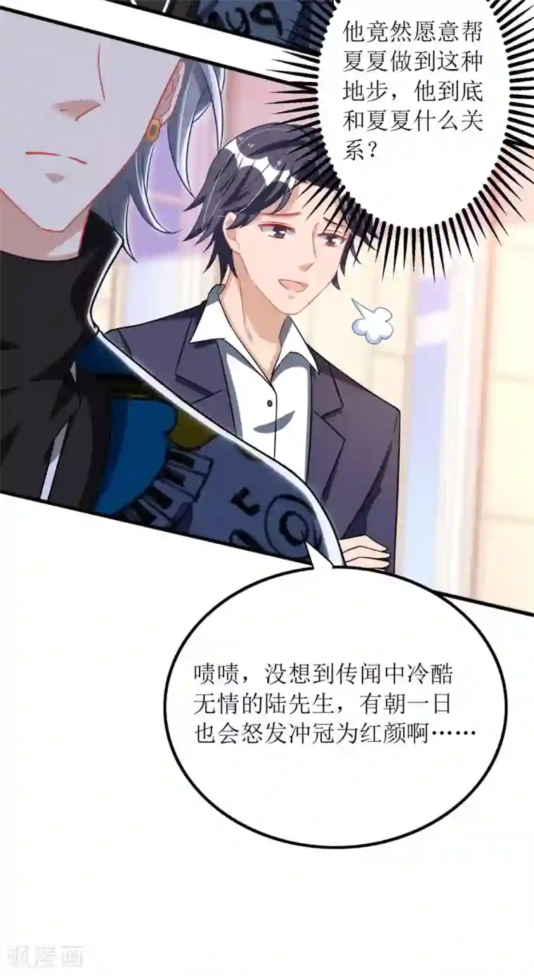 我爹地人设崩了第78话 开除