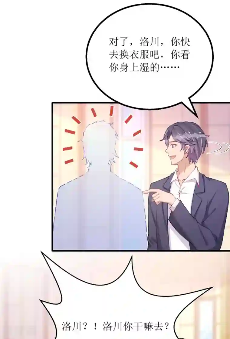 我爹地人设崩了第78话 开除