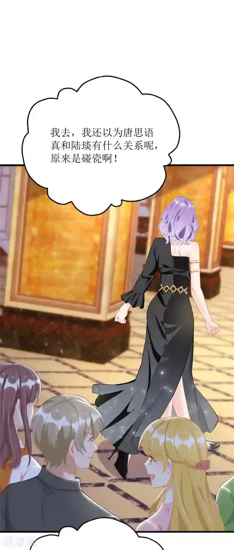 我爹地人设崩了第78话 开除