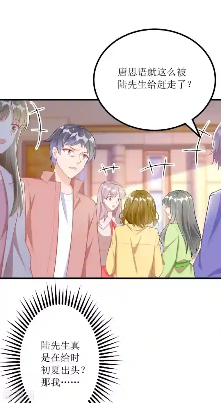 我爹地人设崩了第78话 开除