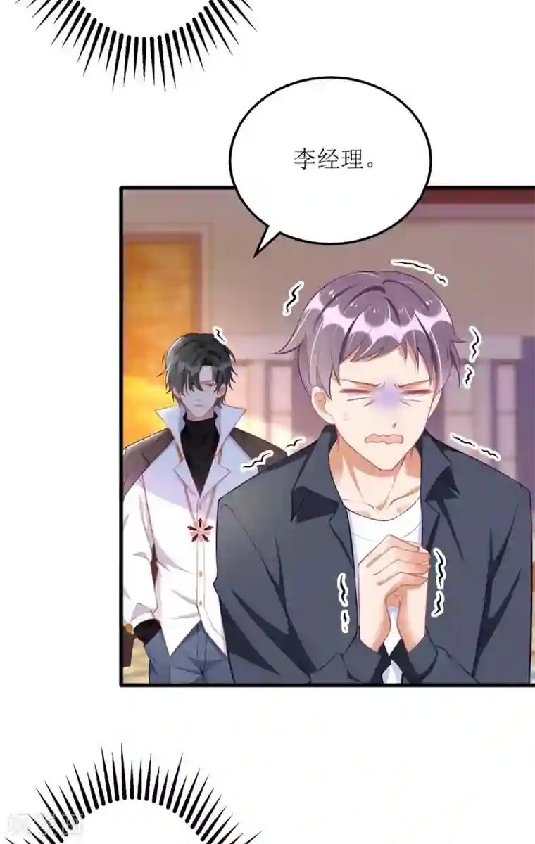 我爹地人设崩了第78话 开除