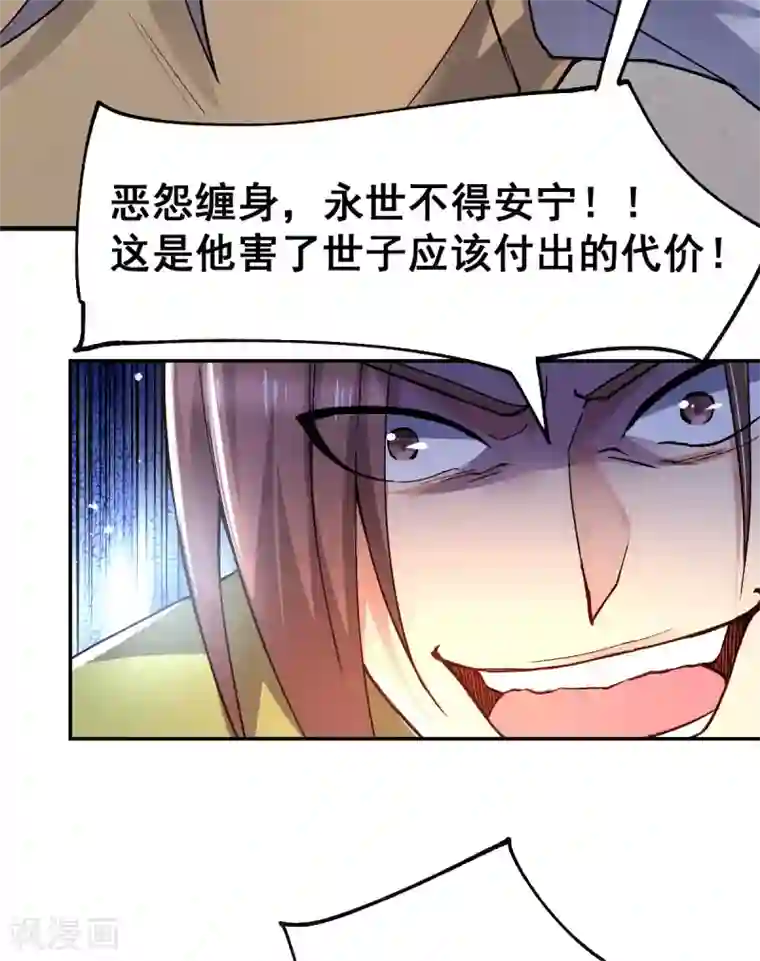 本婿修的是贱道第98话 枭首示众