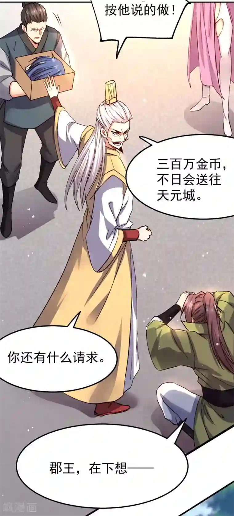 本婿修的是贱道第98话 枭首示众