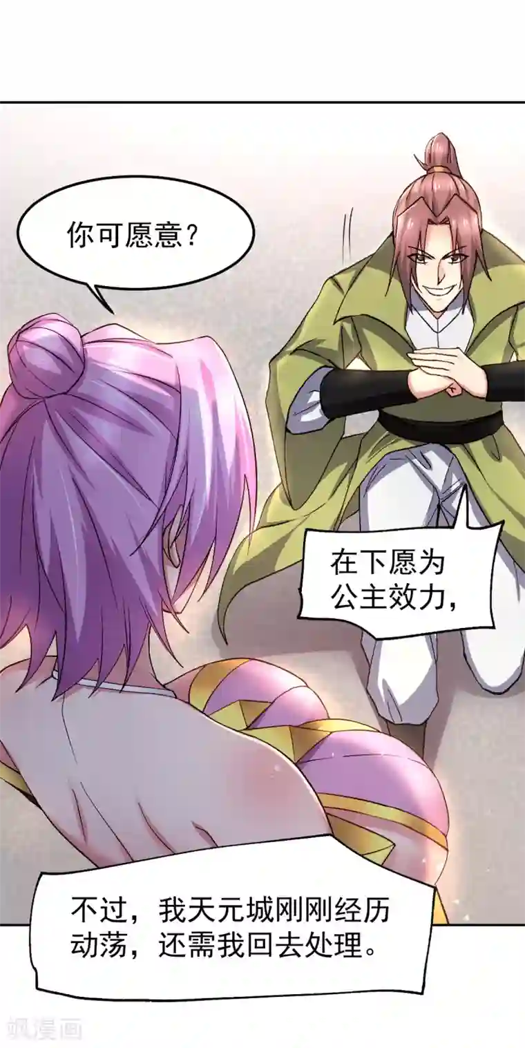 本婿修的是贱道第98话 枭首示众