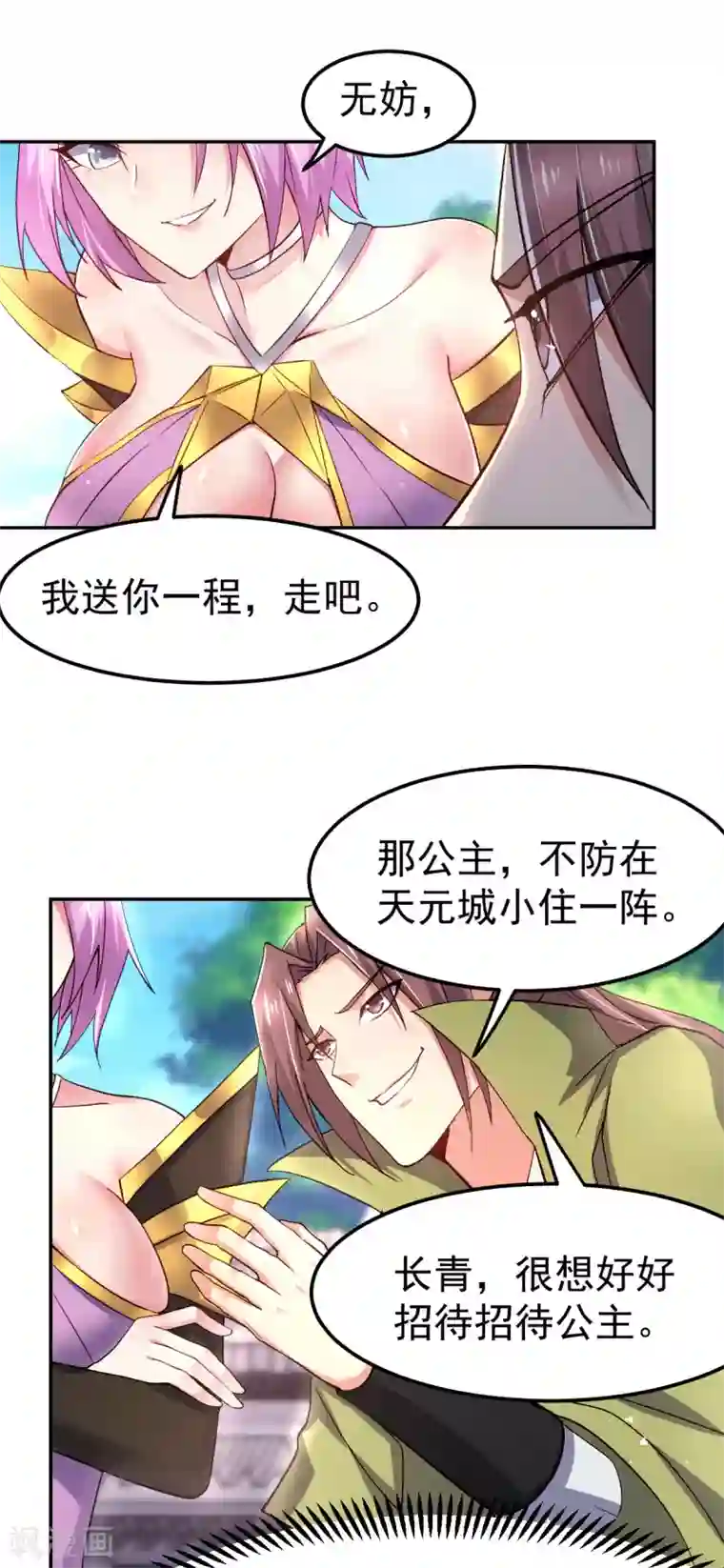 本婿修的是贱道第98话 枭首示众