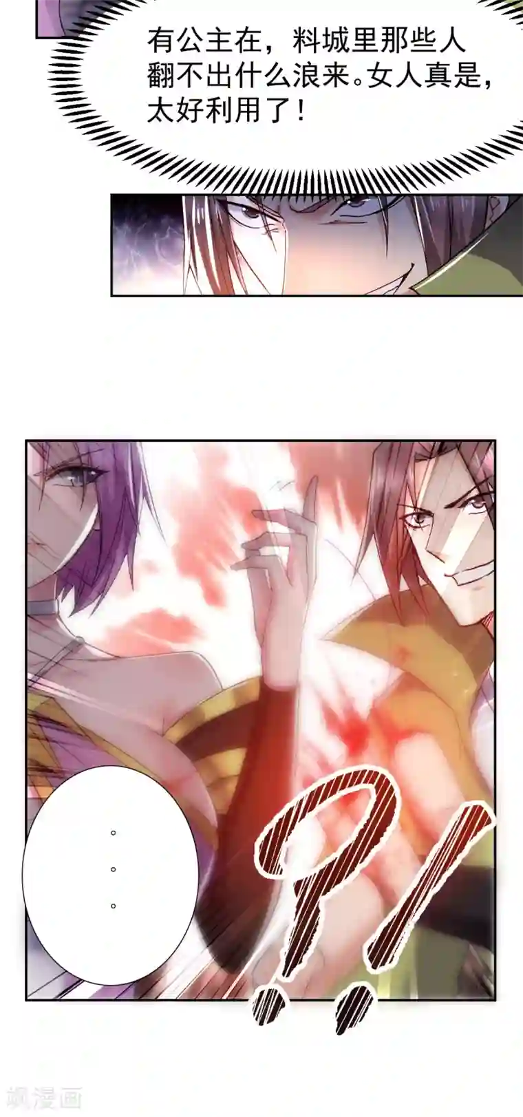 本婿修的是贱道第98话 枭首示众