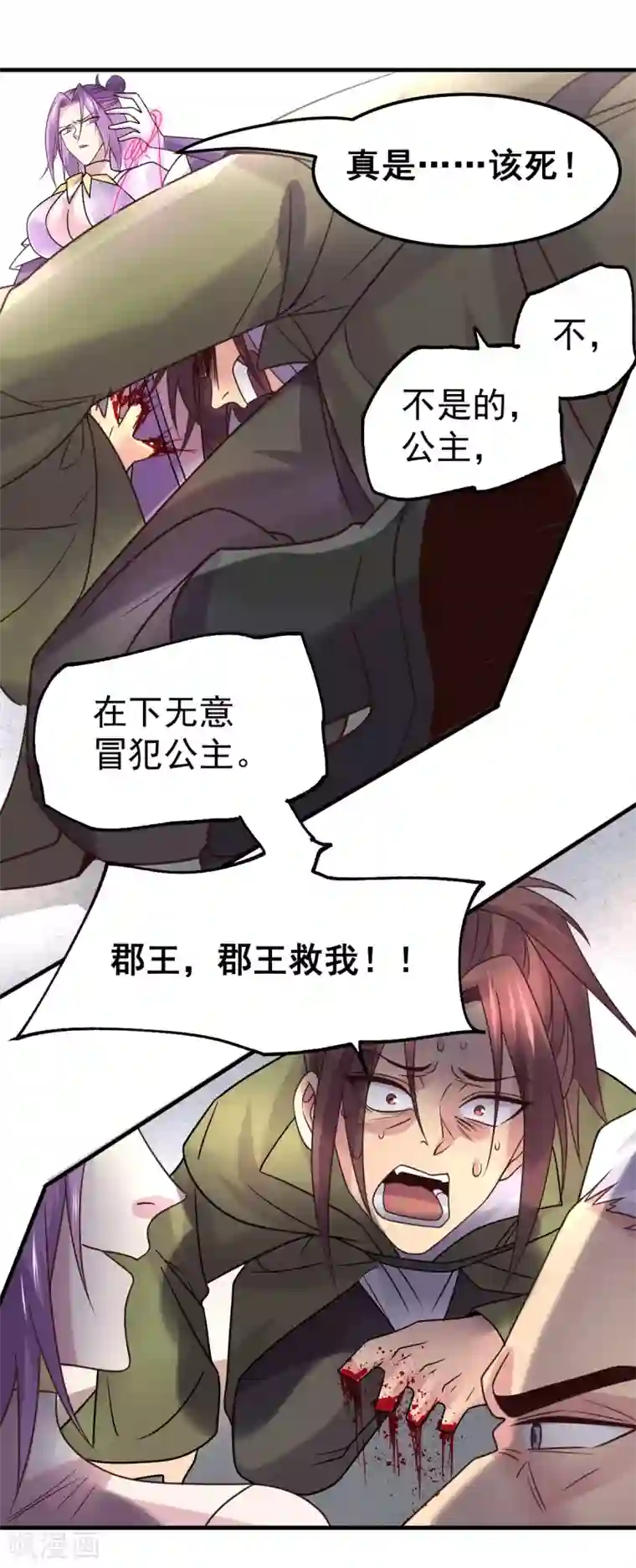 本婿修的是贱道第98话 枭首示众