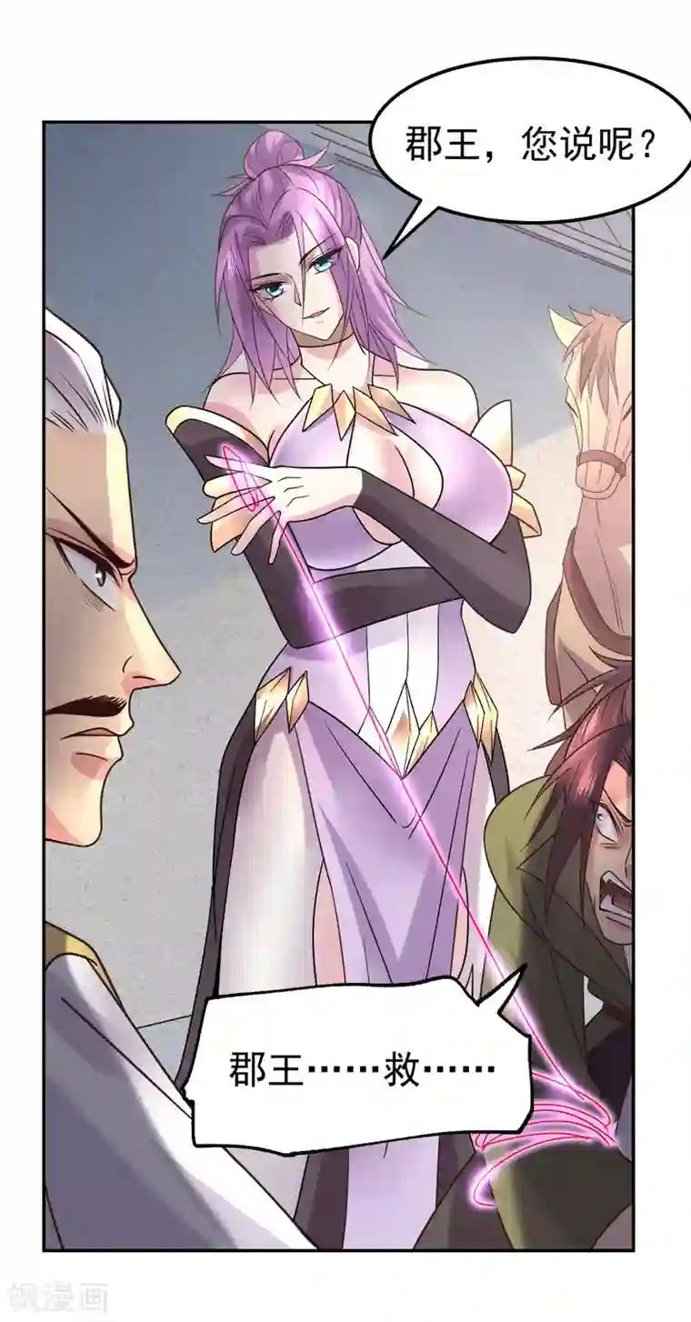 本婿修的是贱道第98话 枭首示众