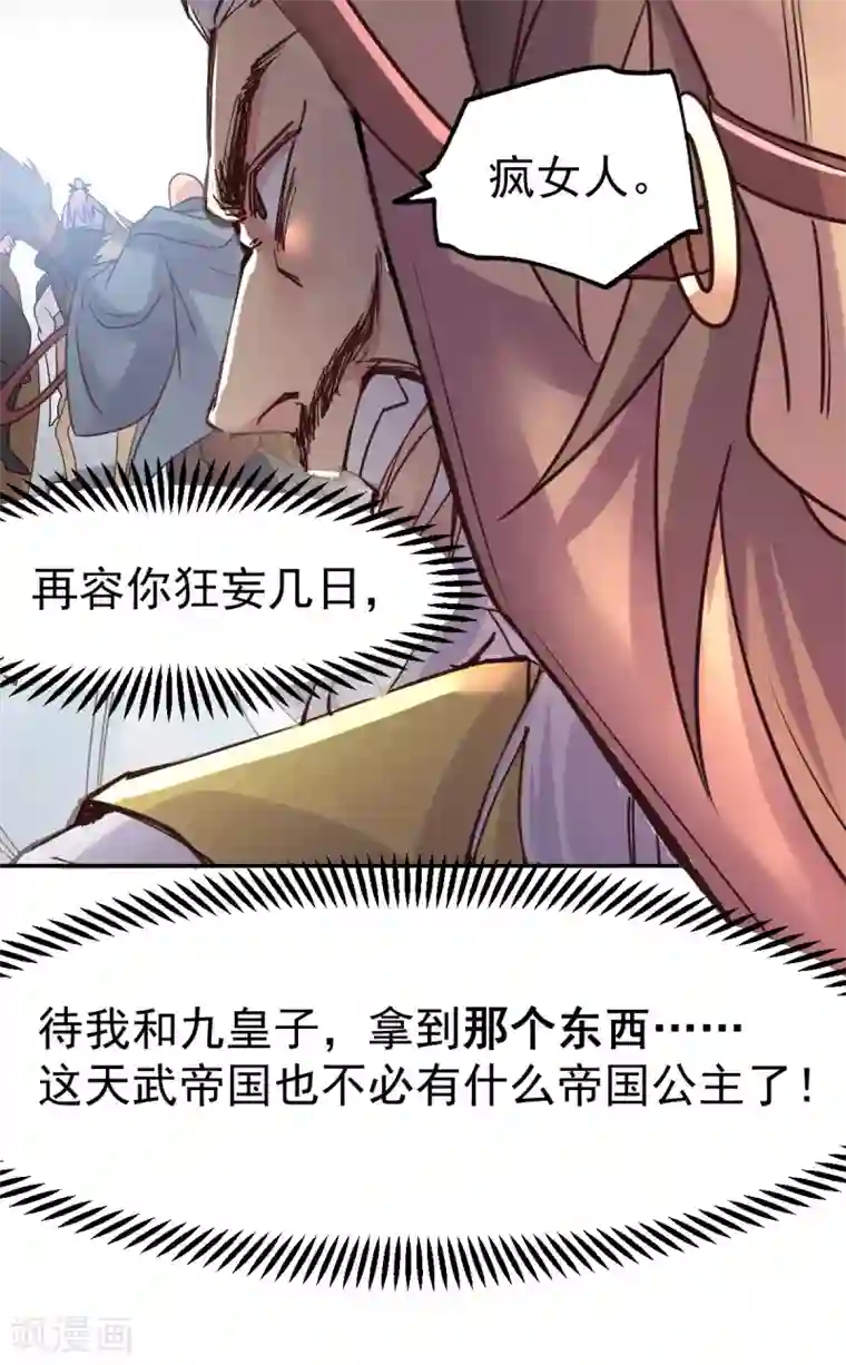 本婿修的是贱道第98话 枭首示众