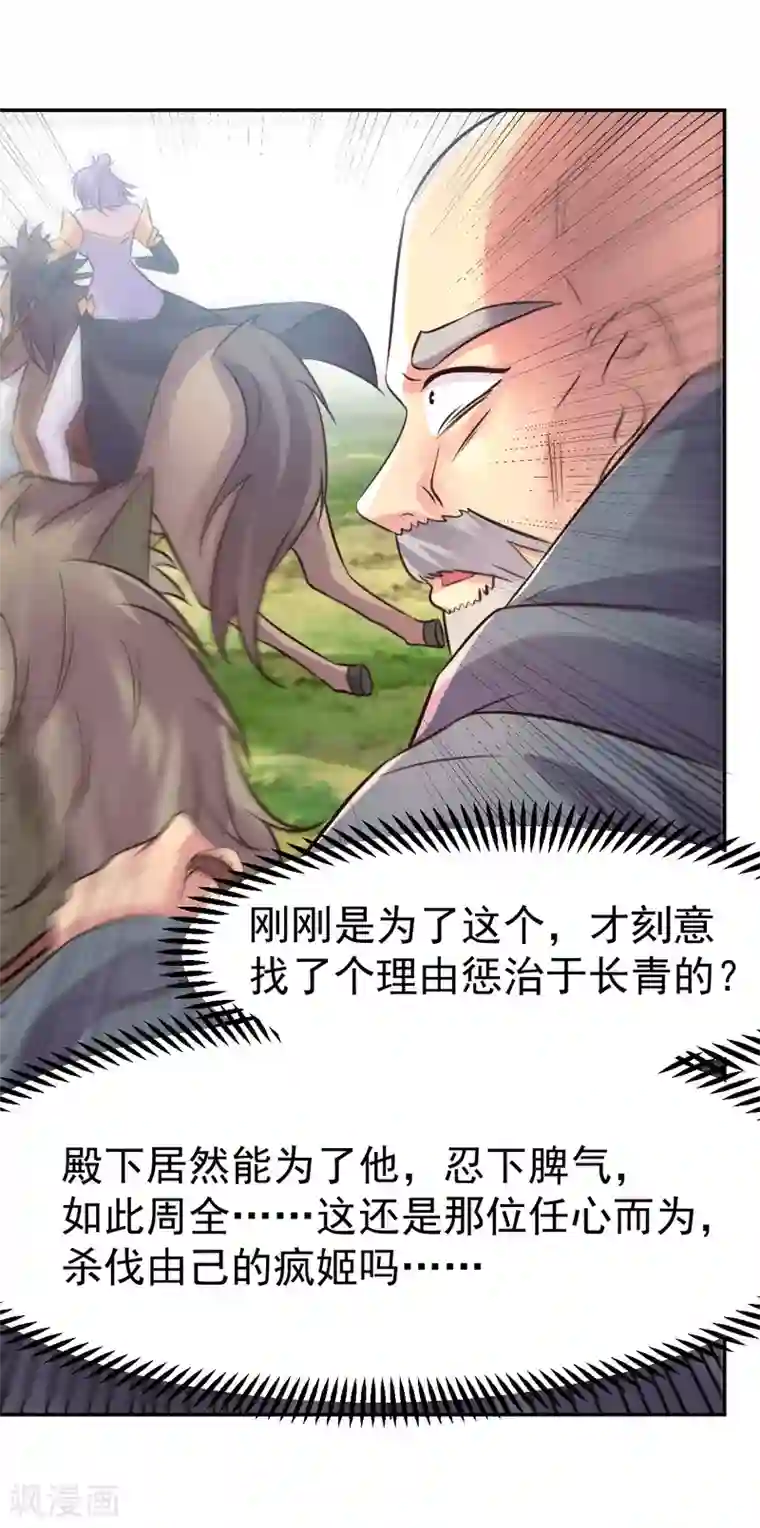 本婿修的是贱道第98话 枭首示众