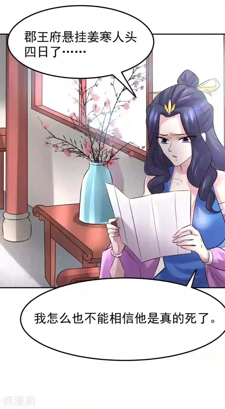 本婿修的是贱道第98话 枭首示众