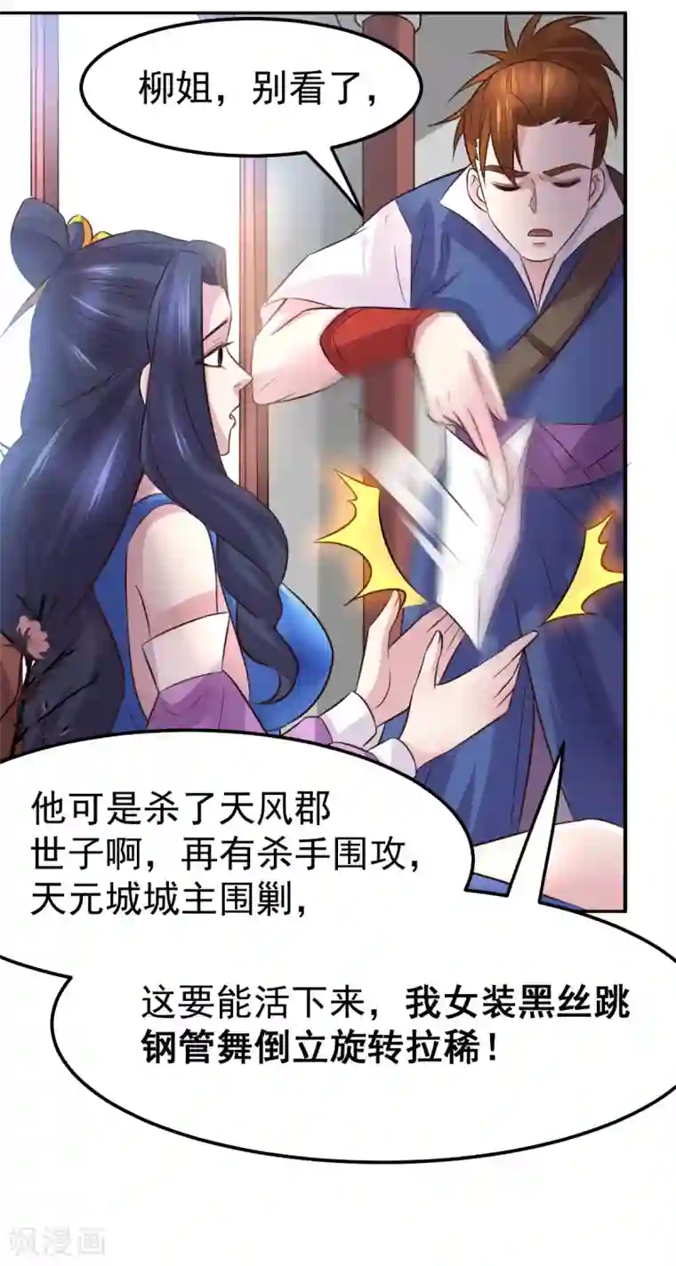 本婿修的是贱道第98话 枭首示众