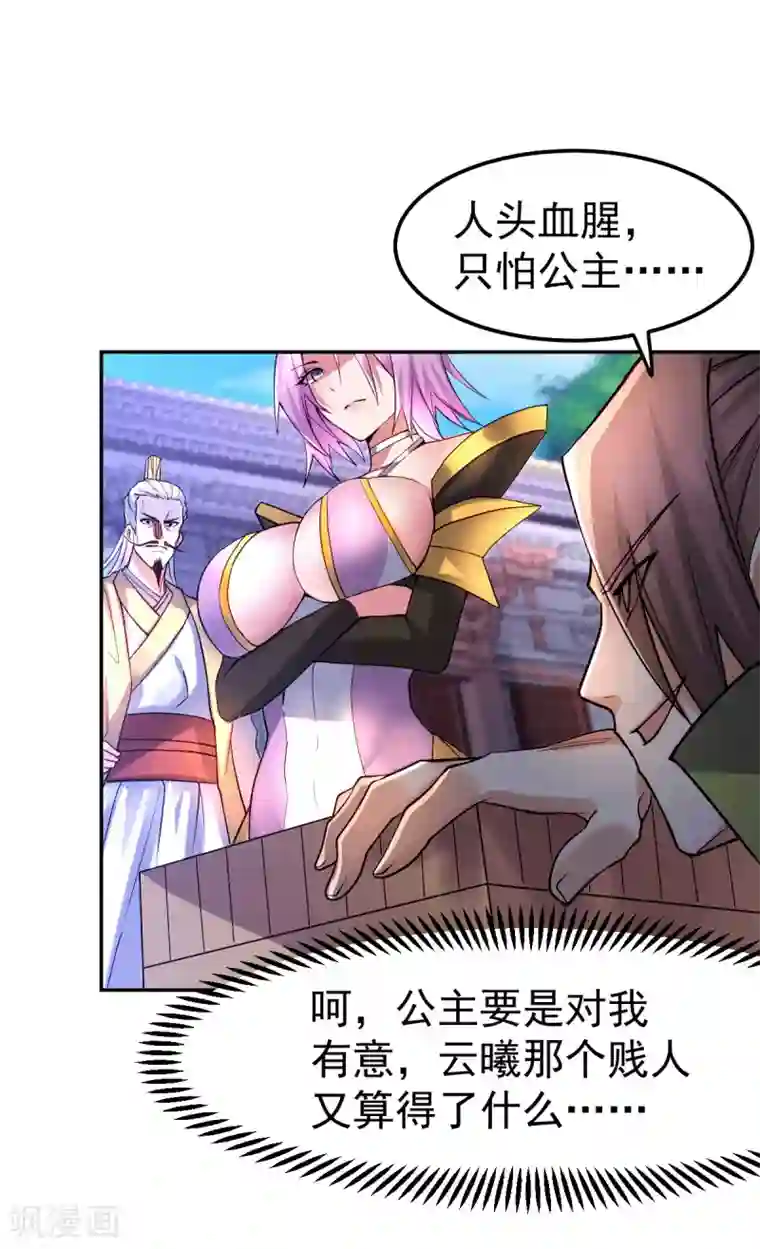 本婿修的是贱道第98话 枭首示众