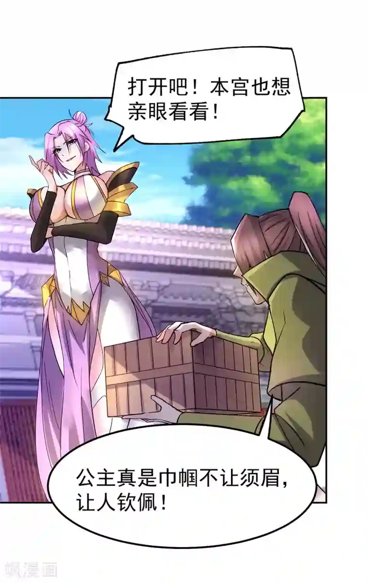 本婿修的是贱道第98话 枭首示众