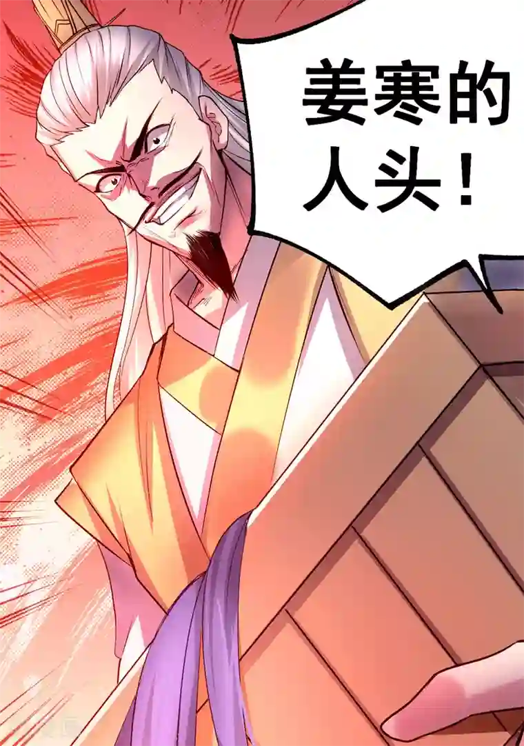 本婿修的是贱道第98话 枭首示众