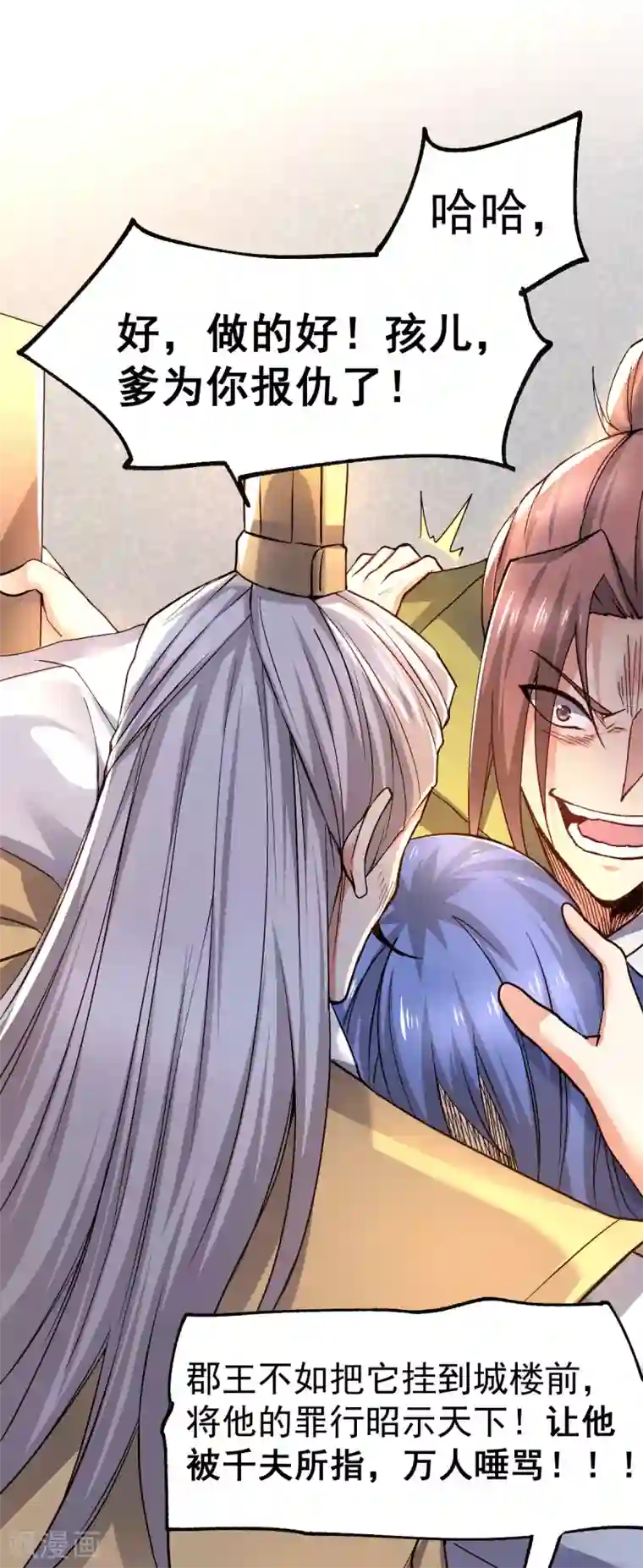 本婿修的是贱道第98话 枭首示众