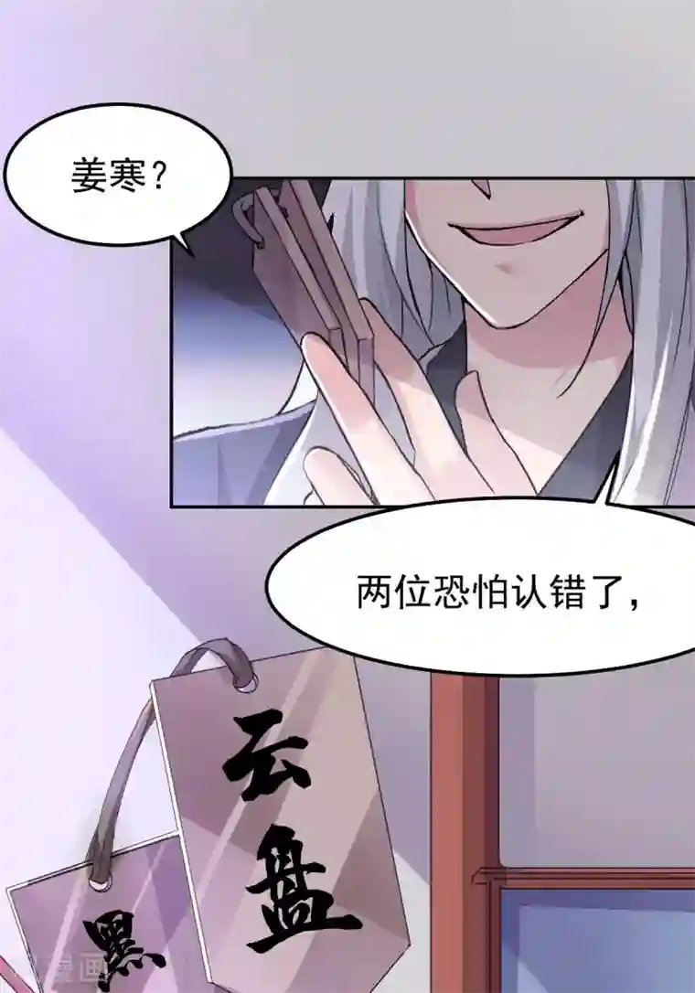 本婿修的是贱道第99话 灵魂密宝