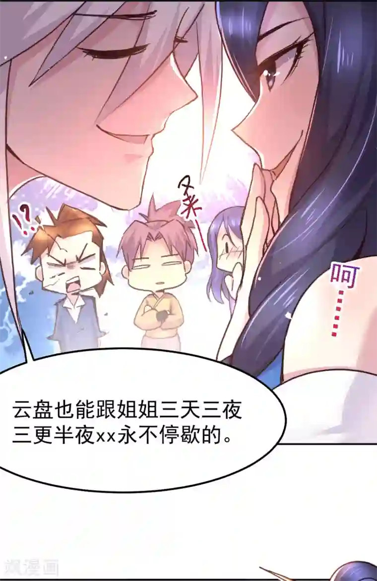 本婿修的是贱道第99话 灵魂密宝