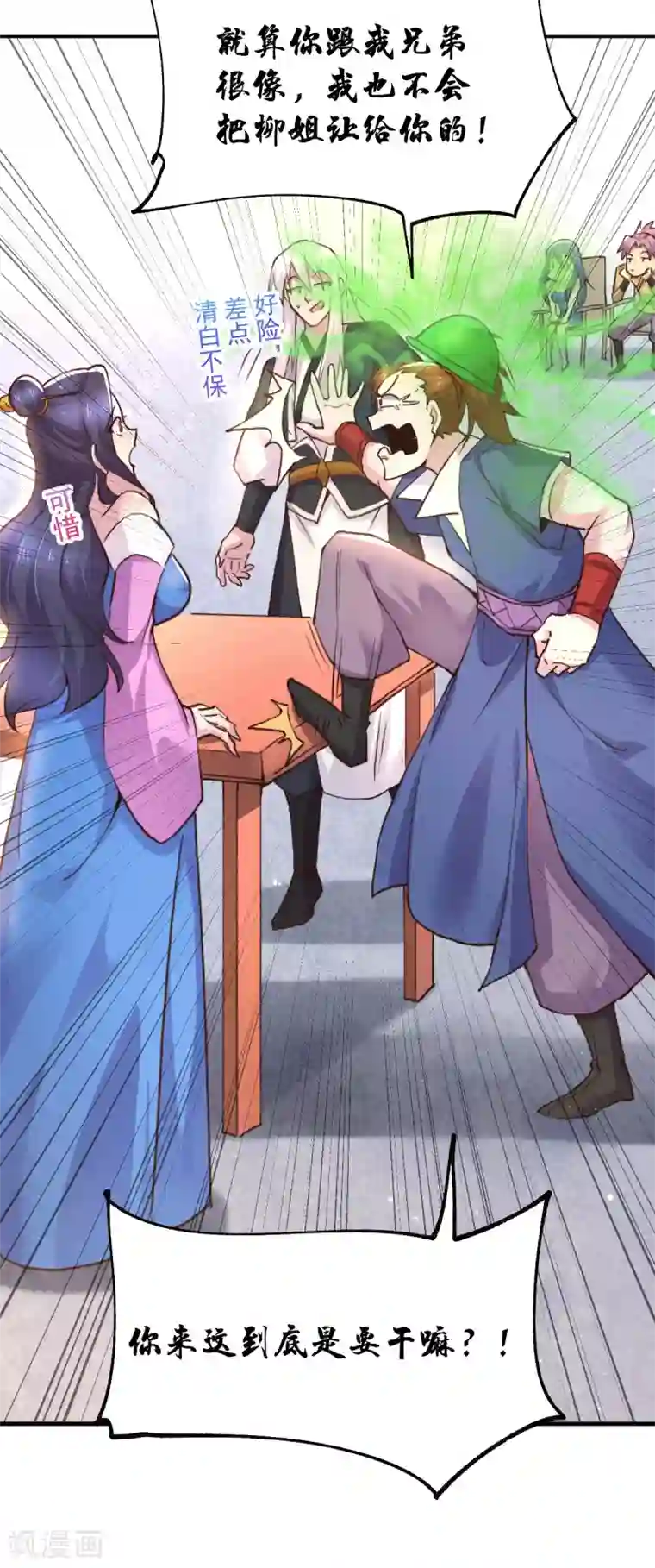 本婿修的是贱道第99话 灵魂密宝