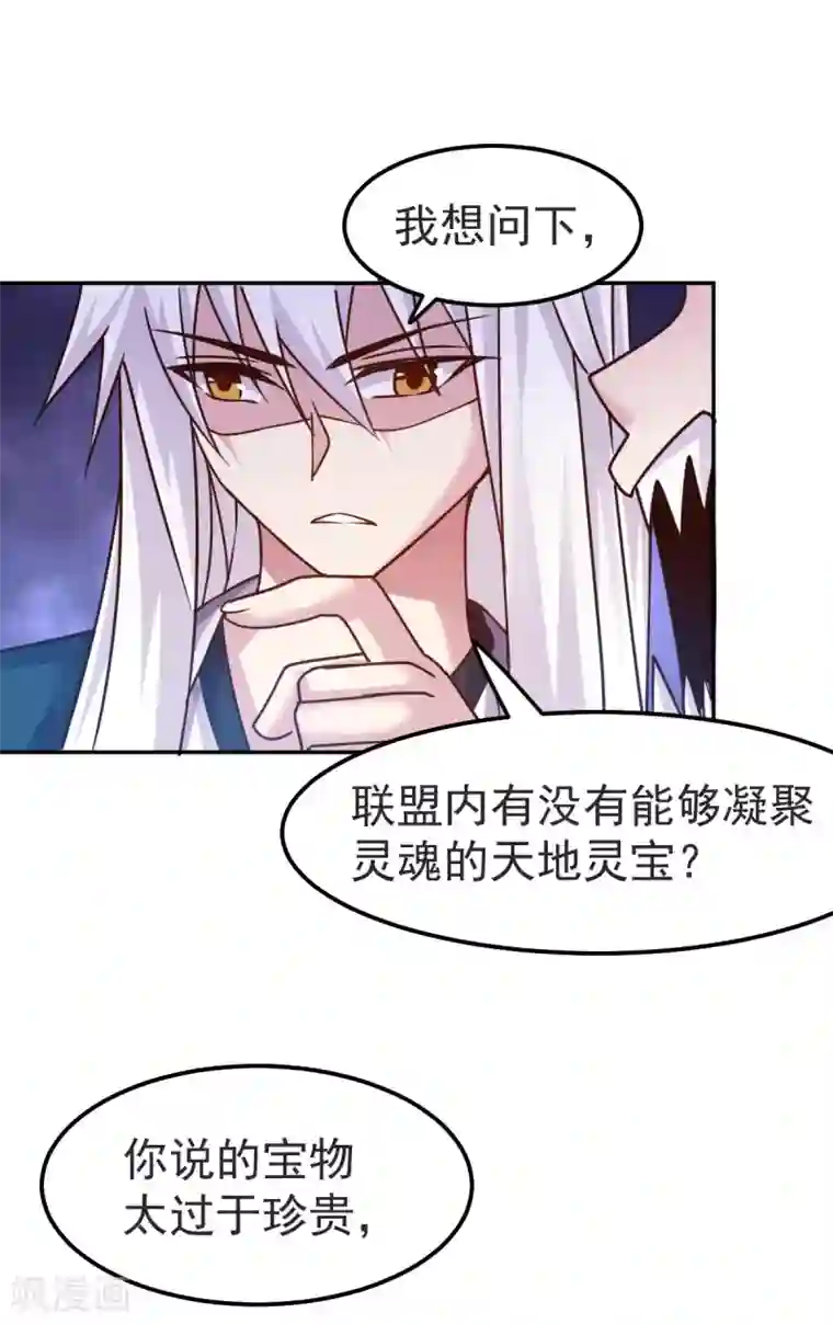 本婿修的是贱道第99话 灵魂密宝