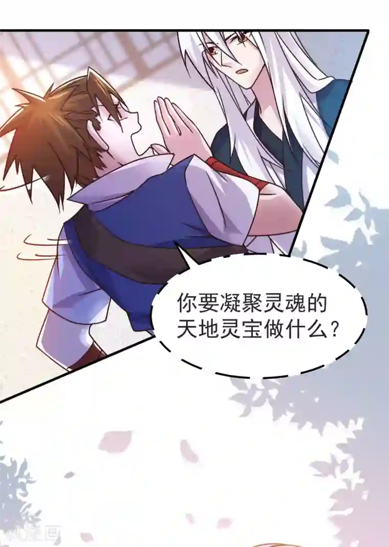 本婿修的是贱道第99话 灵魂密宝