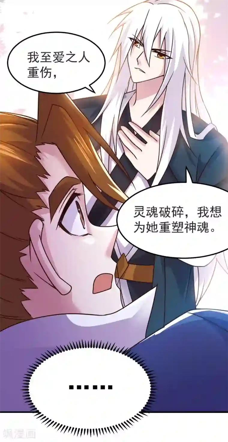 本婿修的是贱道第99话 灵魂密宝