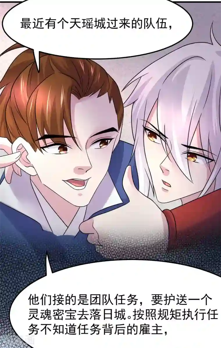 本婿修的是贱道第99话 灵魂密宝