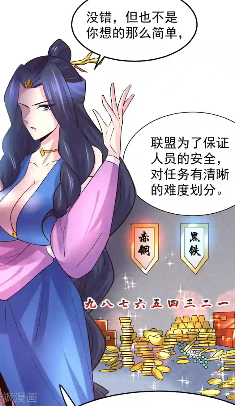 本婿修的是贱道第99话 灵魂密宝