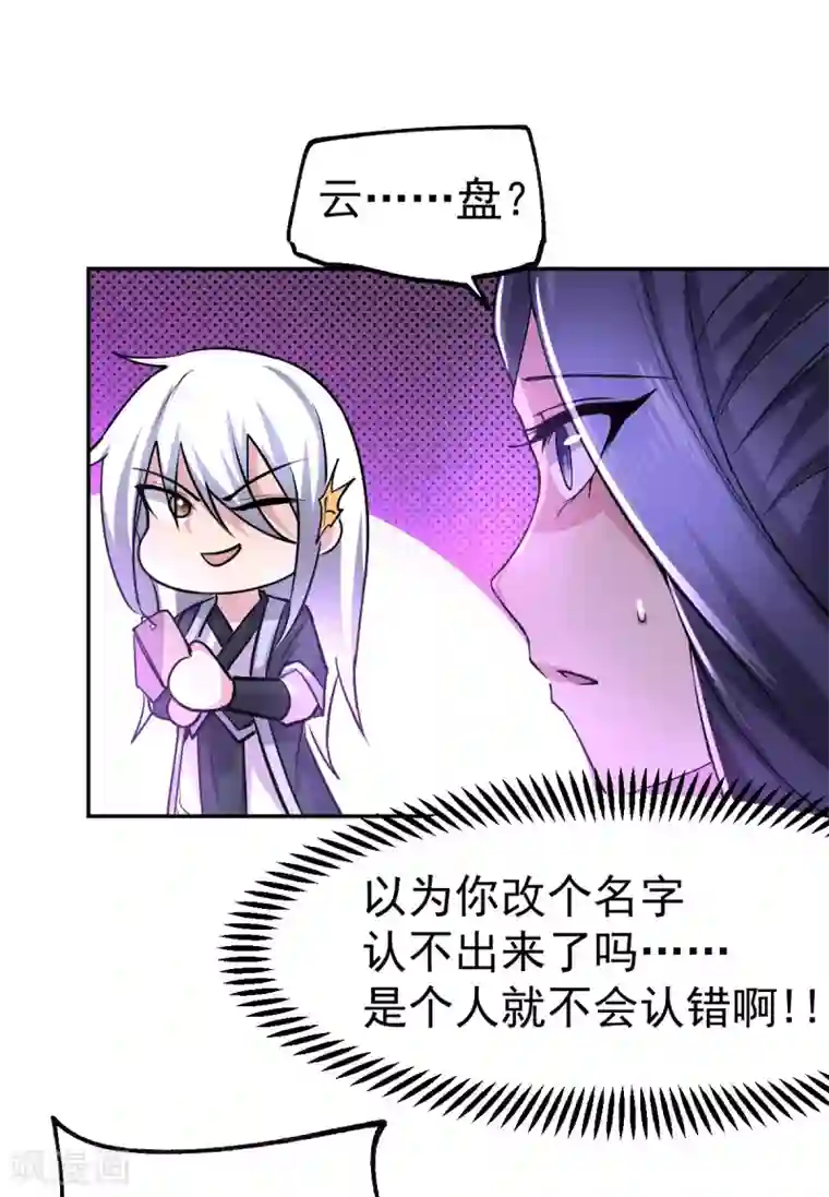 本婿修的是贱道第99话 灵魂密宝