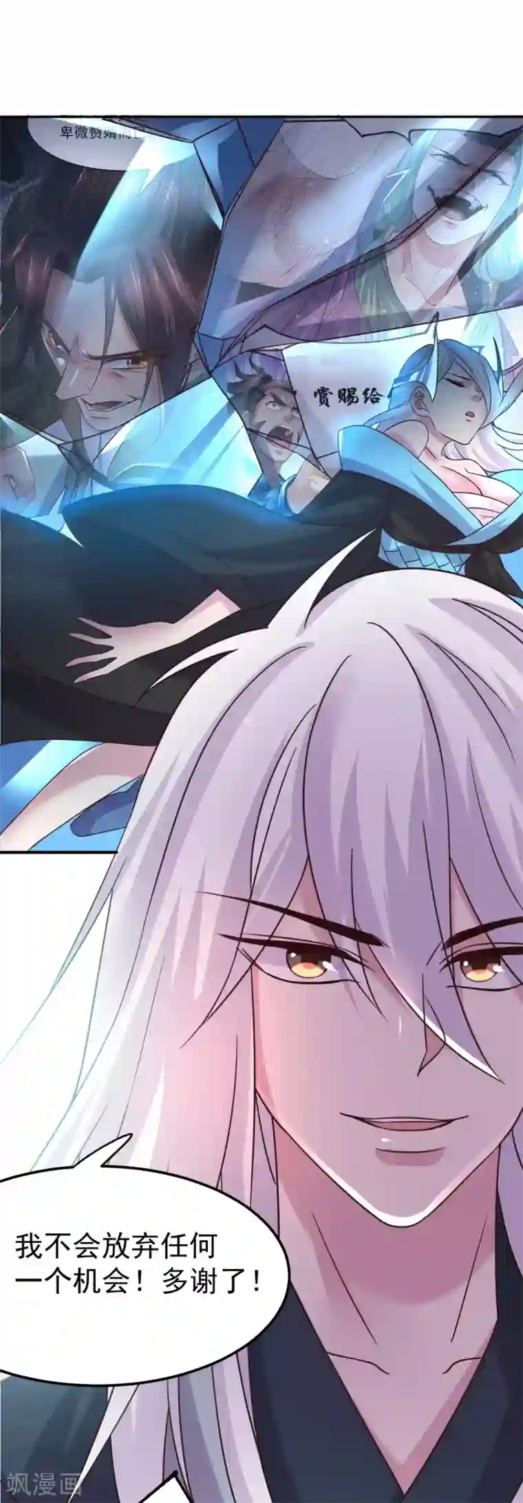 本婿修的是贱道第99话 灵魂密宝