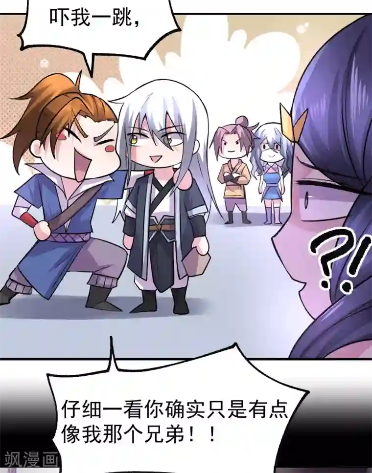 本婿修的是贱道第99话 灵魂密宝