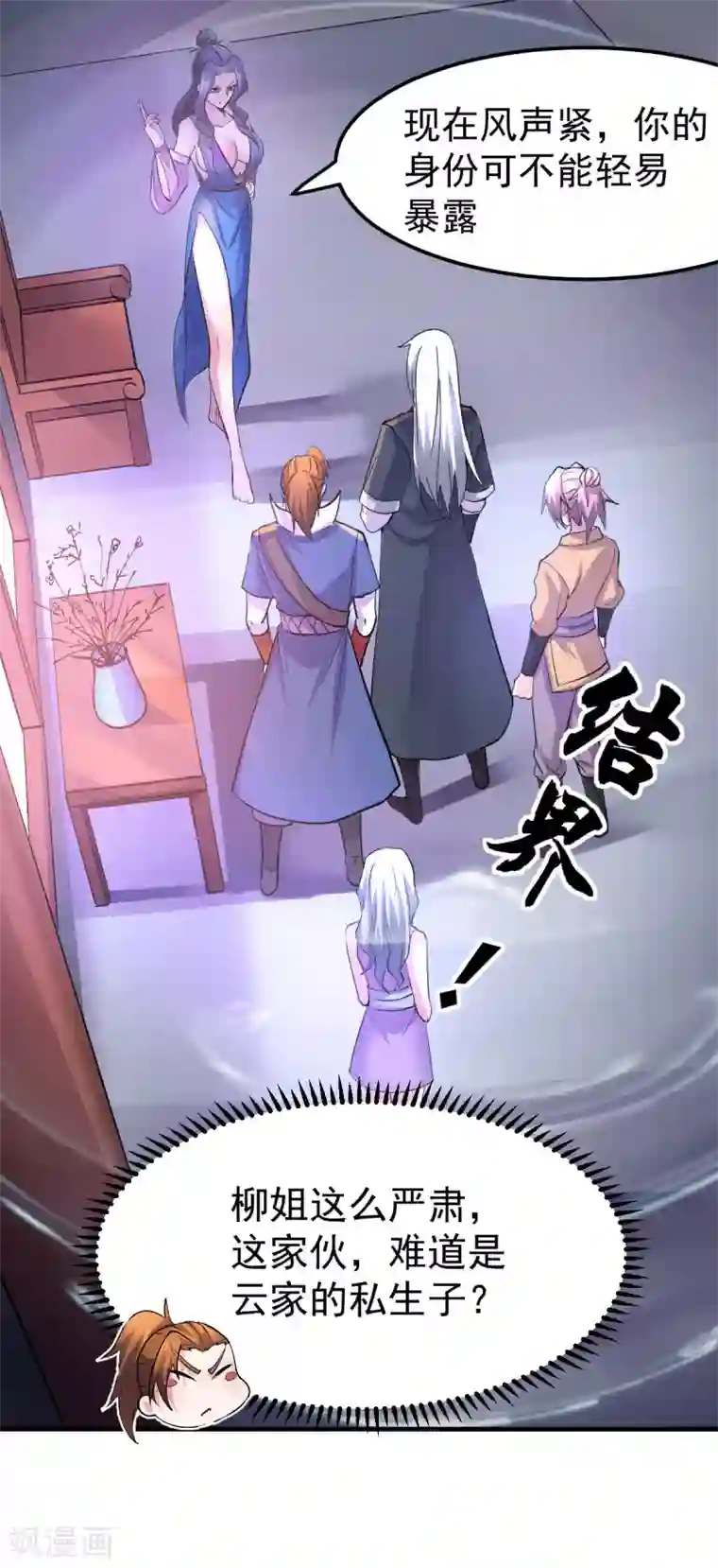 本婿修的是贱道第99话 灵魂密宝