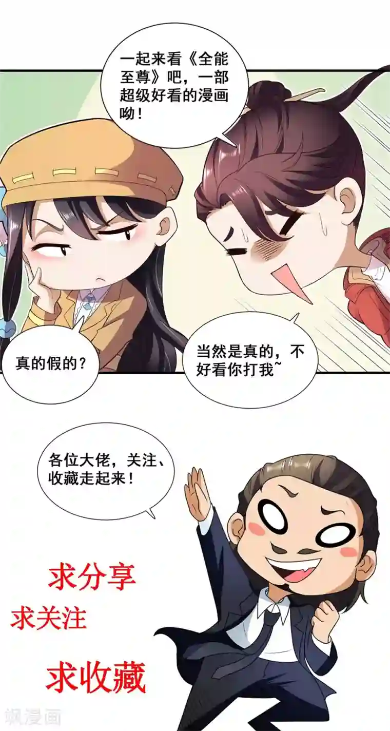 全能至尊第86话 残局