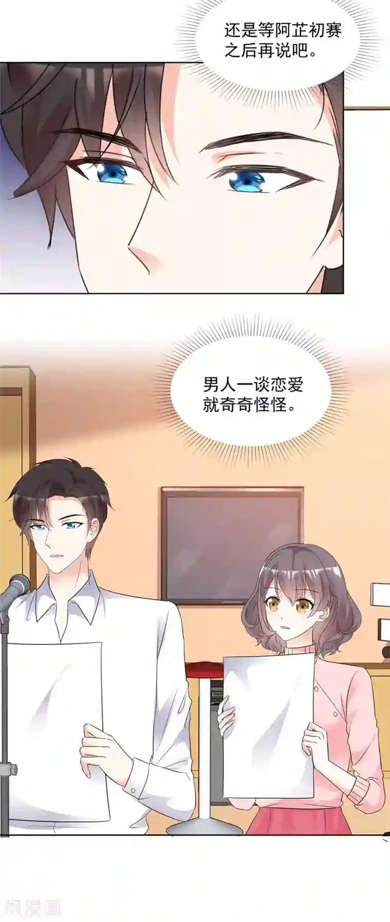 初恋是CV大神第93话 身份被识破？