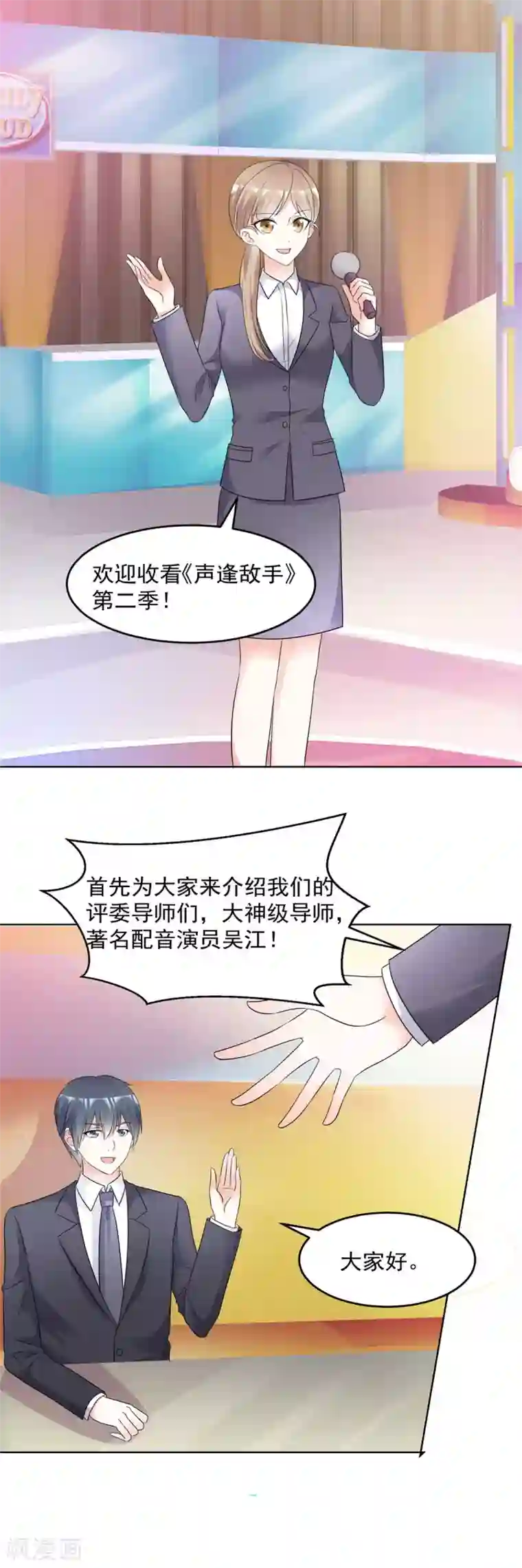 初恋是CV大神第93话 身份被识破？