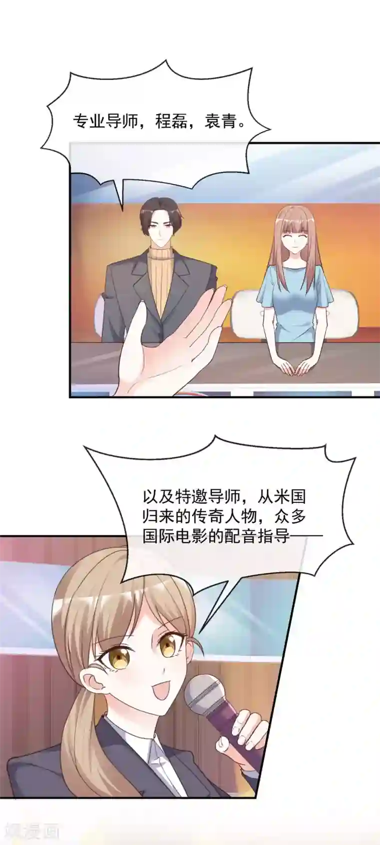 初恋是CV大神第93话 身份被识破？