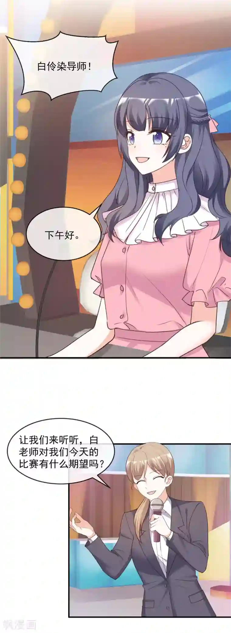 初恋是CV大神第93话 身份被识破？