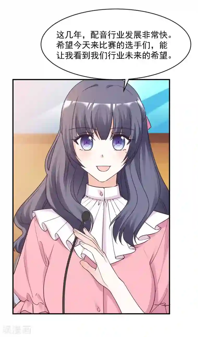 初恋是CV大神第93话 身份被识破？