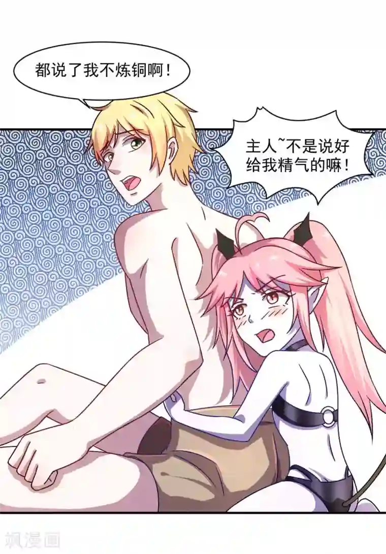 我在美人堆里当反派第48话 老婆从卡池里出来了！