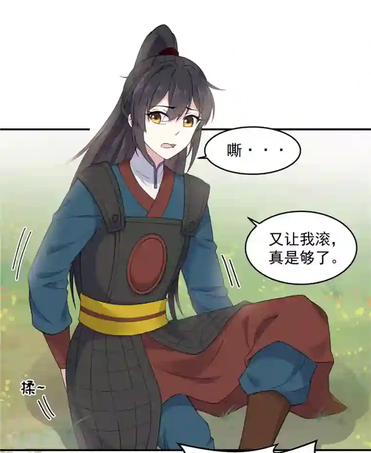 报告！帝君你有毒！第67话 谋杀亲君啊！