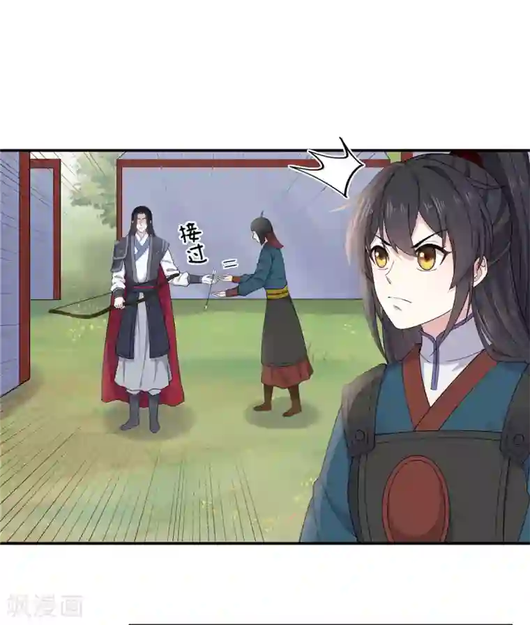 报告！帝君你有毒！第67话 谋杀亲君啊！