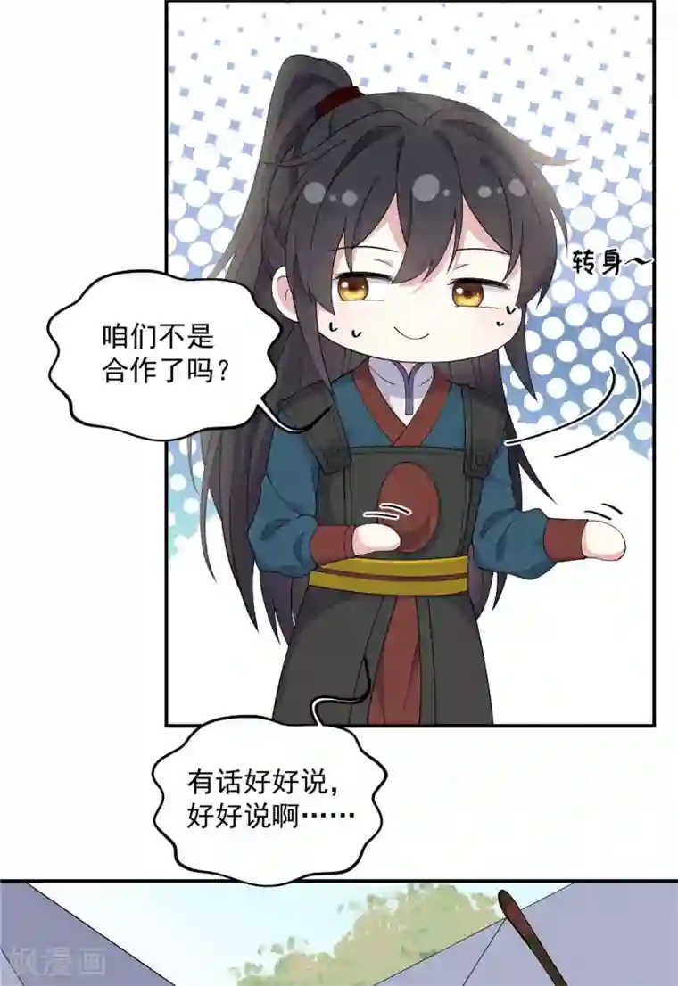 报告！帝君你有毒！第67话 谋杀亲君啊！