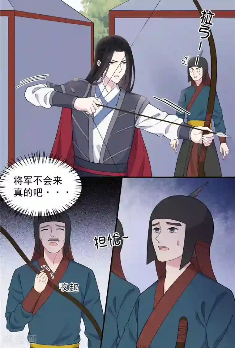 报告！帝君你有毒！第67话 谋杀亲君啊！