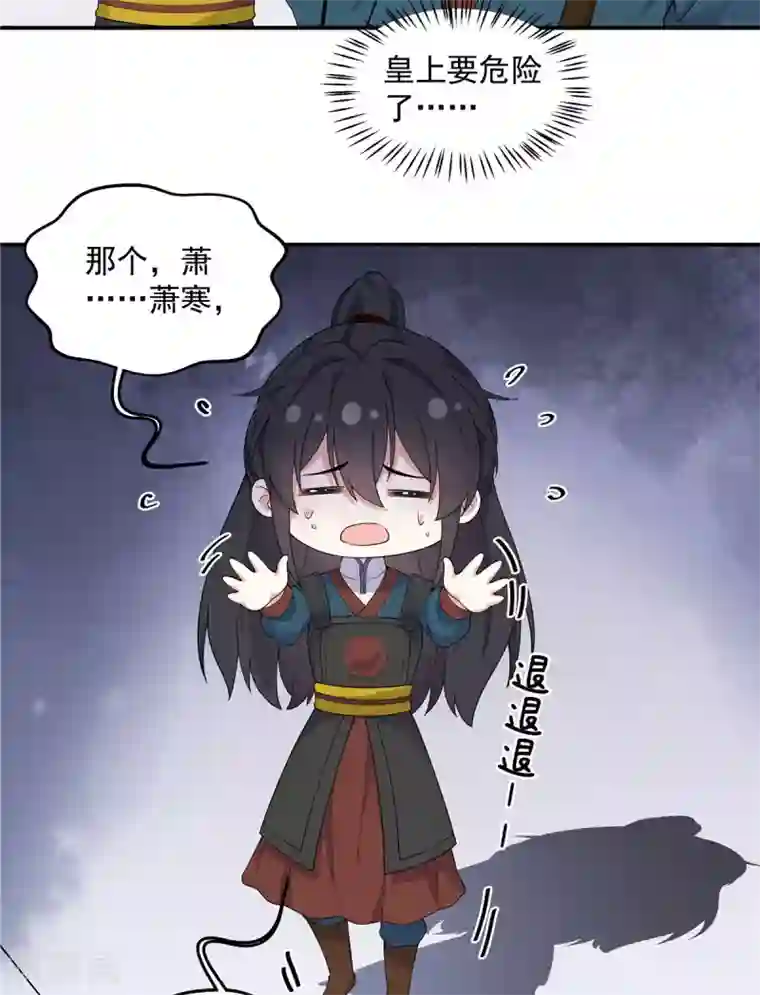 报告！帝君你有毒！第67话 谋杀亲君啊！