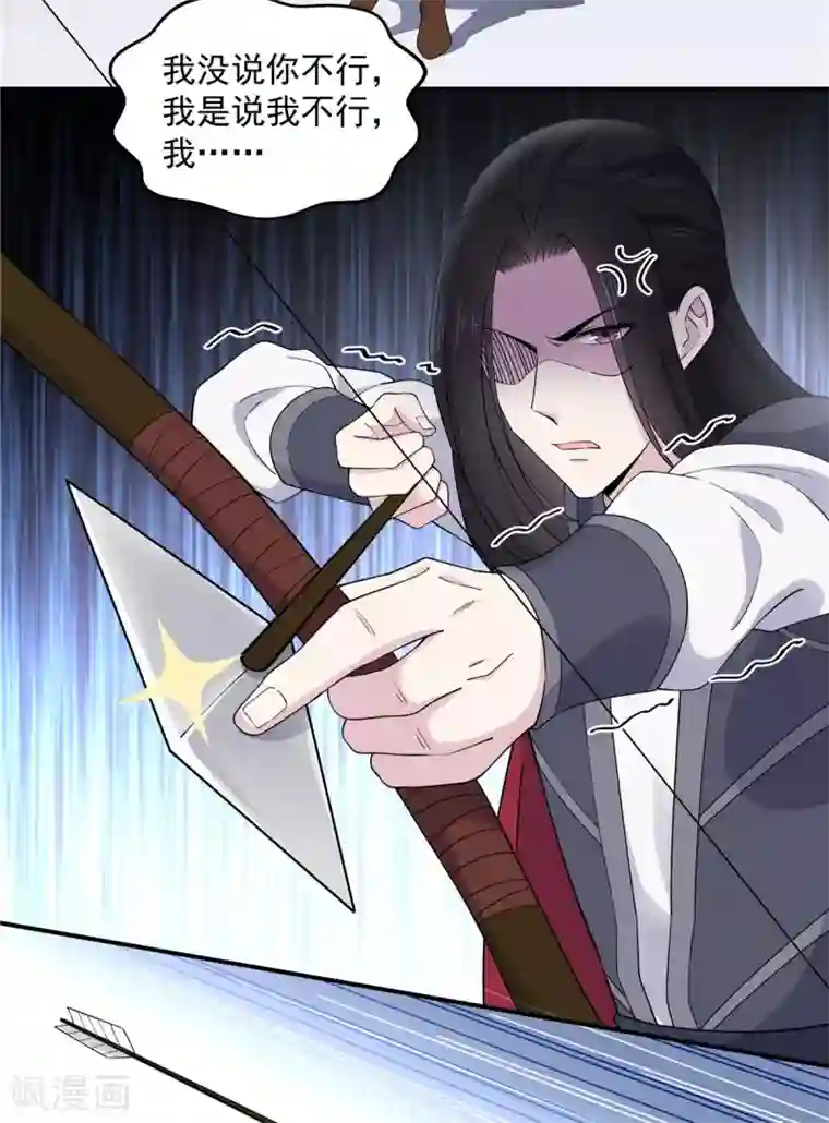 报告！帝君你有毒！第67话 谋杀亲君啊！