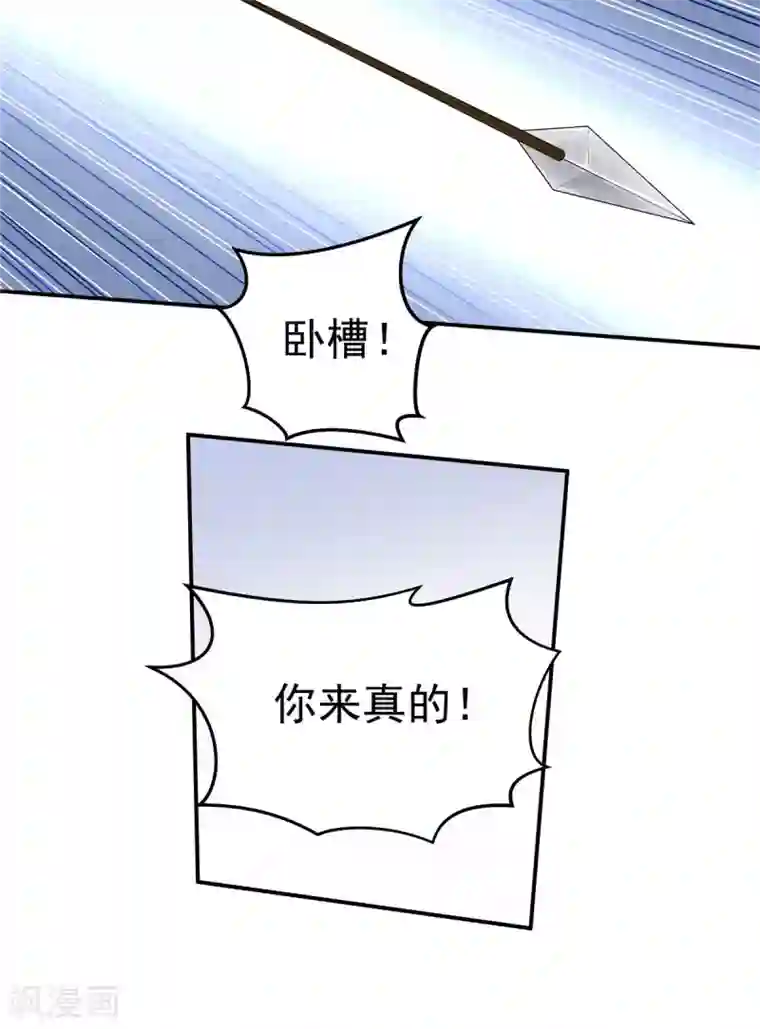 报告！帝君你有毒！第67话 谋杀亲君啊！