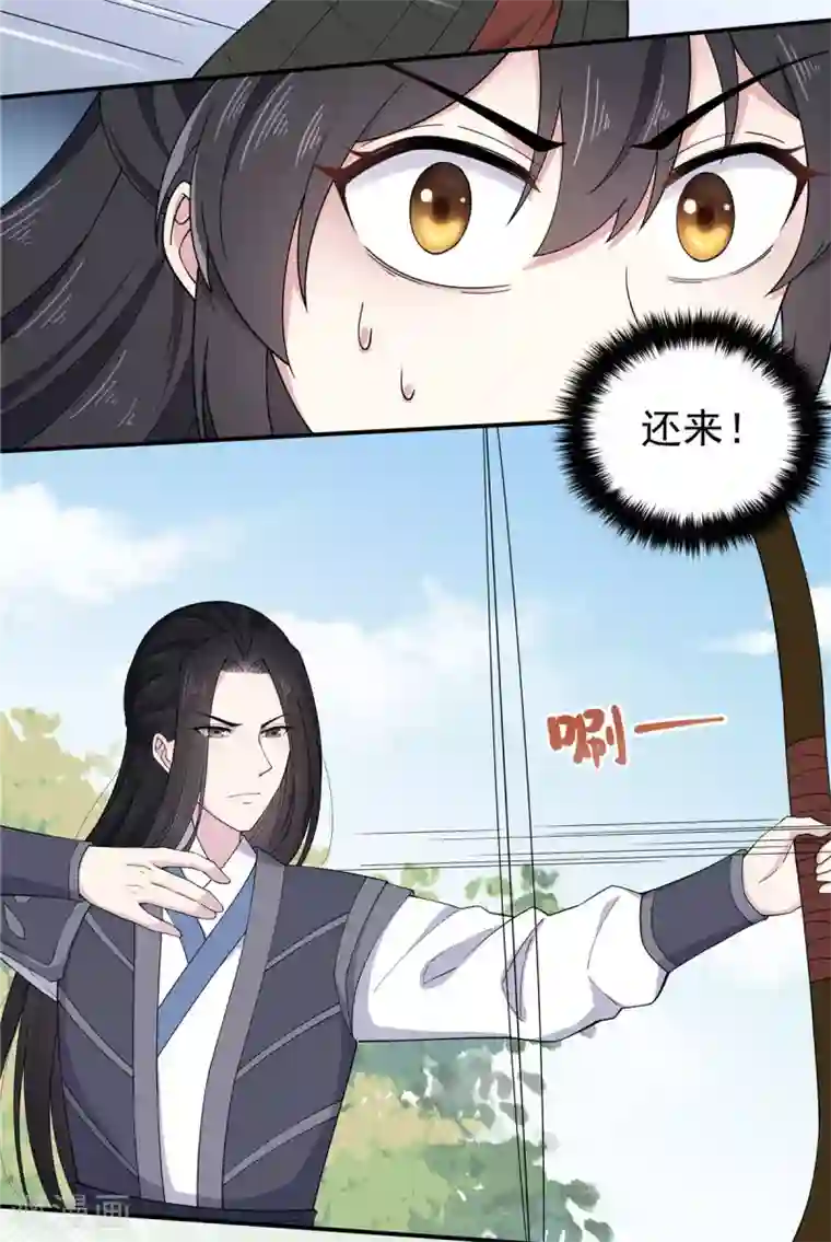 报告！帝君你有毒！第67话 谋杀亲君啊！