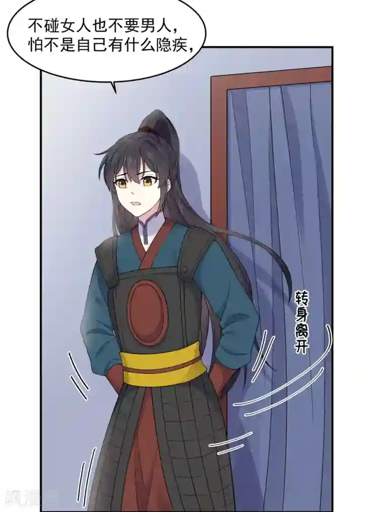 报告！帝君你有毒！第67话 谋杀亲君啊！