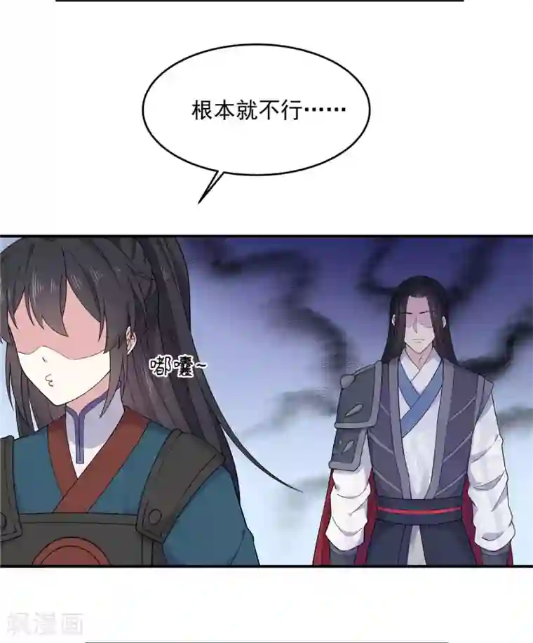 报告！帝君你有毒！第67话 谋杀亲君啊！